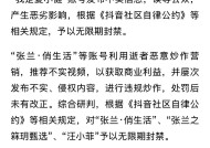 抖音集团李亮谈封禁张兰、汪小菲账号：内部进行多次讨论，最终决定予以封禁