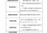 国华人寿晋中中心支公司被罚10万元：因编制或者提供虚假的报告报表文件资料