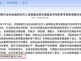 寿险预定利率动态调整机制的落地，对于投保人意味着什么？