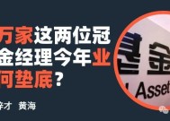 财通万家这两位冠军基金经理今年业绩为何垫底？