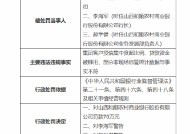 山西和顺农村商业银行被罚70万元：因集团客户授信集中度超比例 贷款资金被挪用等