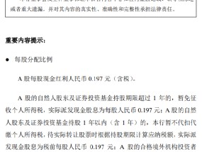 建设银行：将于1月10日派发2024年半年度A股每股现金红利0.197元