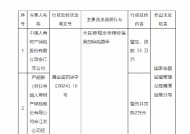 国寿财险余江支公司被罚35万元：因未按照规定使用经备案的保险费率