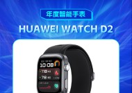 HUAWEI WATCH D2获新浪2024科技风云榜【年度智能手表】奖