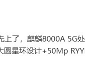 消息称华为畅享 70X 手机搭载麒麟 8000A 5G 处理器，支持北斗卫星消息