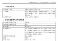 兴银基金总经理履新，资管老将回归，公司债基规模占比超六成