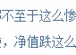 315在行动|民生加银创新成长混合3年亏超60% 换手率10倍？基民吐槽：自己炒股都不至于这么惨