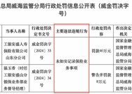 工银安盛人寿频遭监管“点名” 新任掌舵者王都富担子有多重？