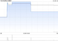 信源企业集团：刘维芃已获委任为执行董事