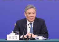 商务部部长王文涛：抓紧研究储备新支持政策 全力以赴稳外贸