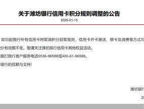 信用卡上线不满五年 这家银行宣布取消开卡、消费积分 是何原因？