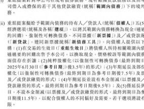 碧桂园境外债重组目标：减债116亿美元、展期至11.5年、利率降到2%