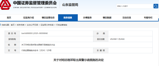 私下接受客户委托炒股 华安证券一员工收警示函