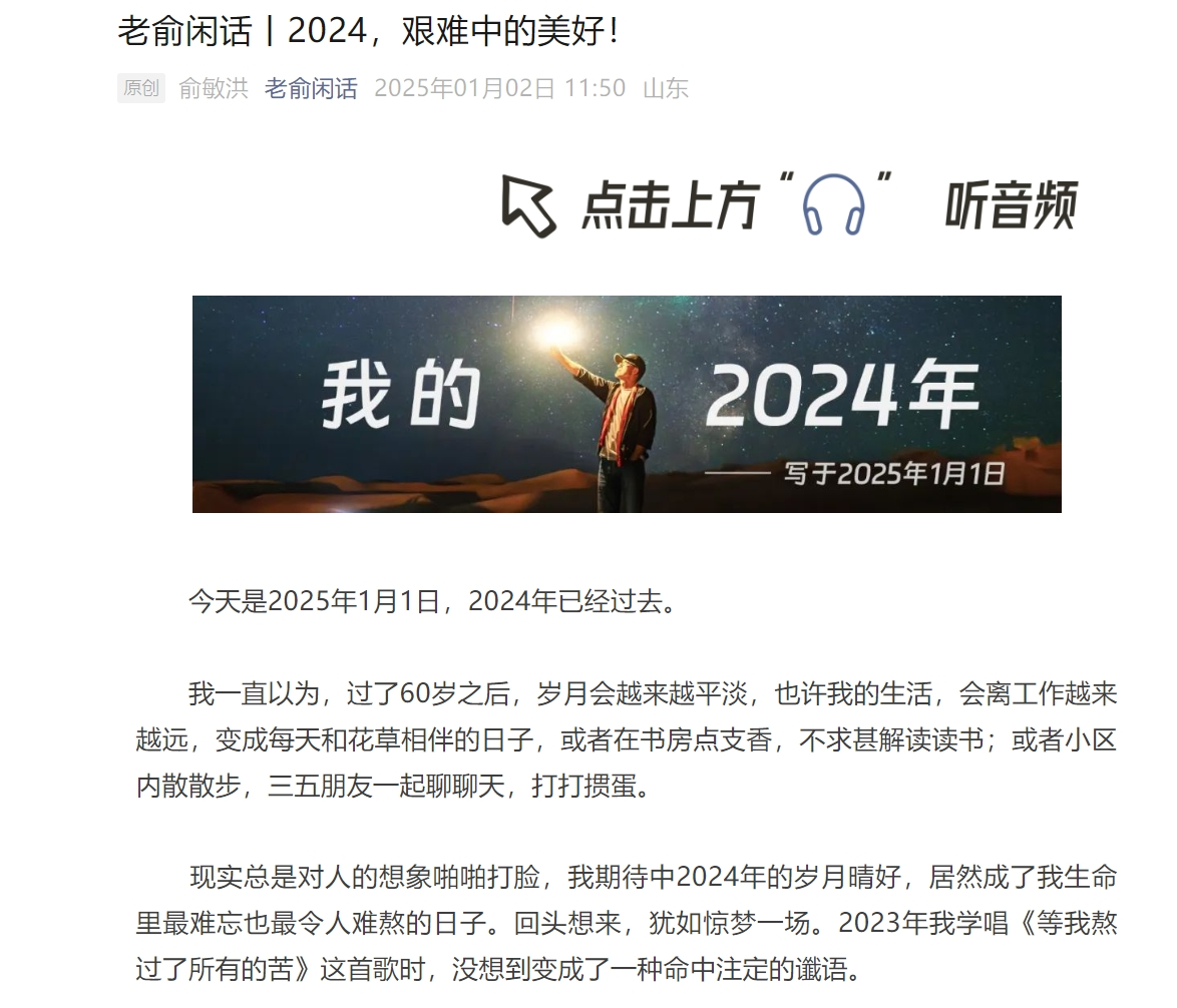 俞敏洪：2024年被网暴最难熬，几乎到了一生之功毁于一旦的状态，若早知道绝不会做东方甄选