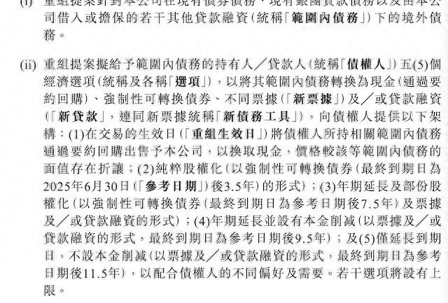 碧桂园境外债重组目标：减债116亿美元、展期至11.5年、利率降到2%