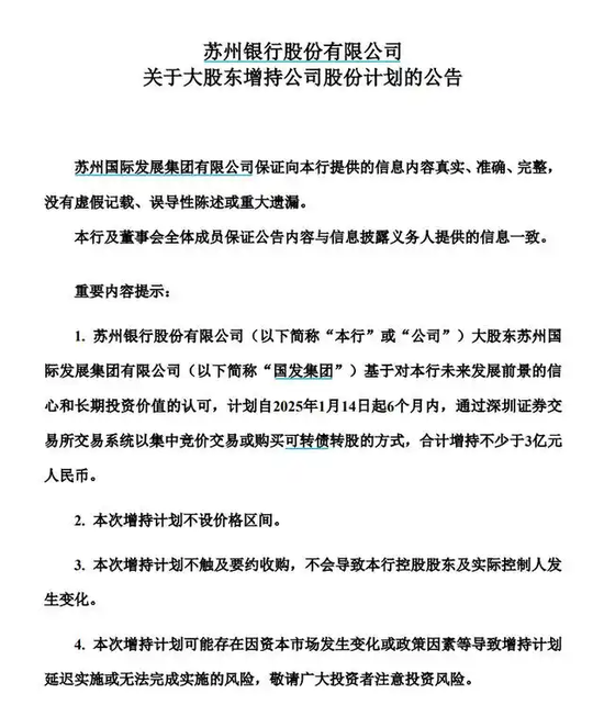 不低于3亿元！“包邮区”六千亿城商行再获国资大股东增持