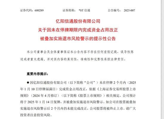 600289，即将复牌！整改未完成将被退市，仅剩2个月！上交所、投服中心出手