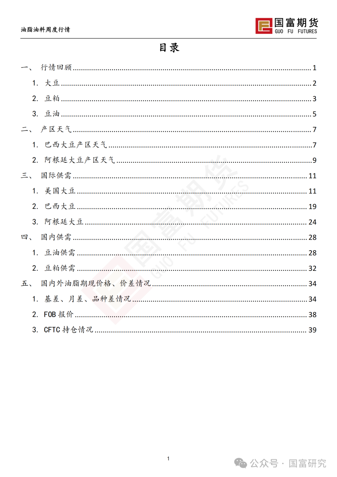 【国富豆系研究周报】USDA下调单产超预期，巴西收割压力渐显