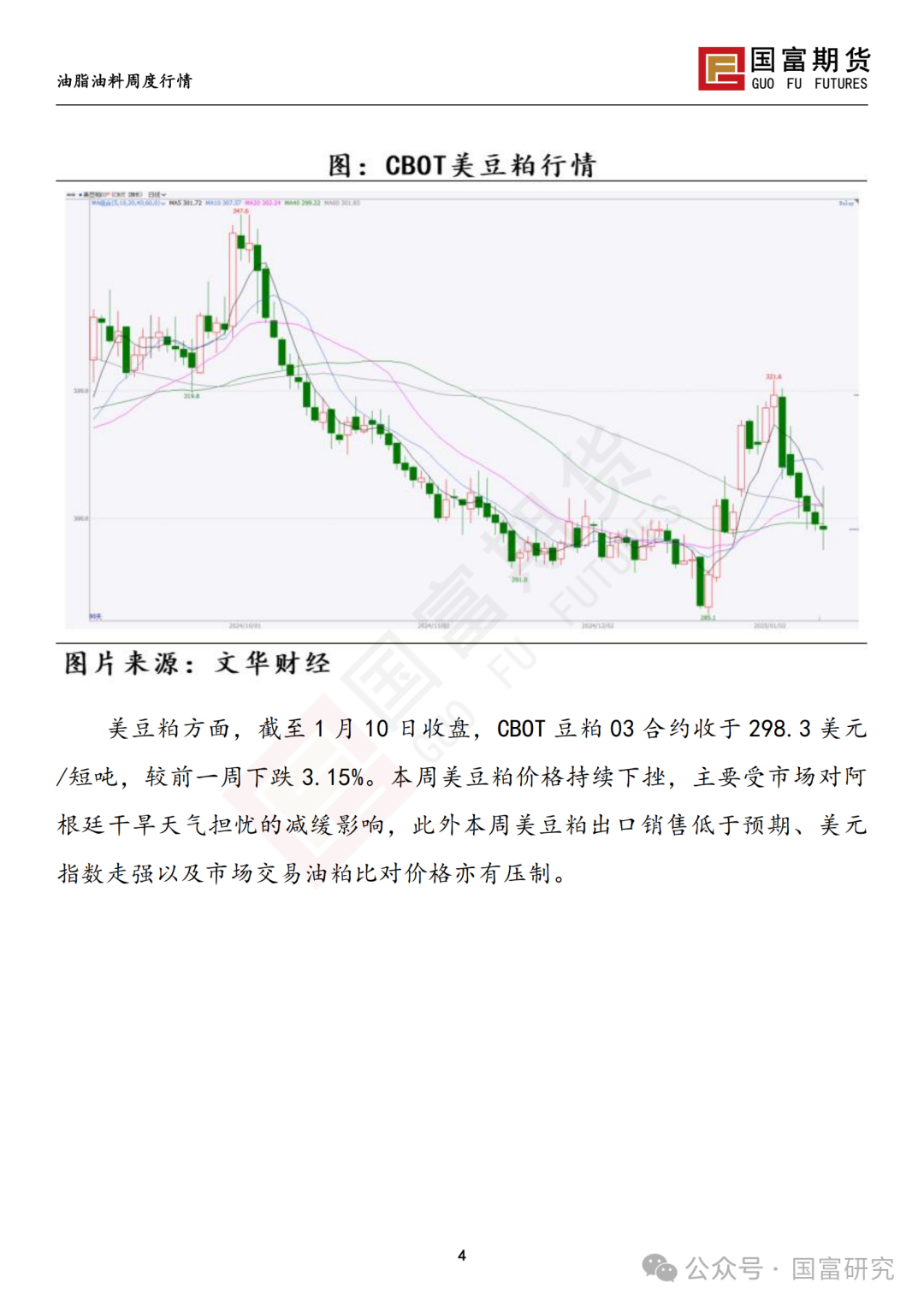 【国富豆系研究周报】USDA下调单产超预期，巴西收割压力渐显