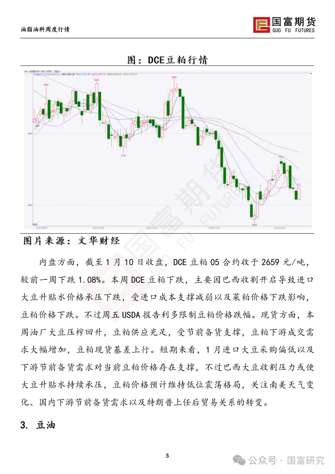 【国富豆系研究周报】USDA下调单产超预期，巴西收割压力渐显