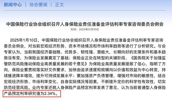 寿险预定利率动态调整机制的落地，对于投保人意味着什么？