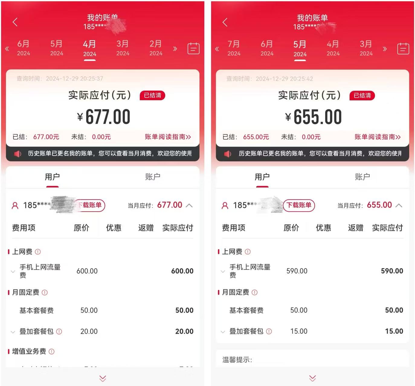 广东联通流量套餐疑云：下架半年仍售卖，高额流量费成谜