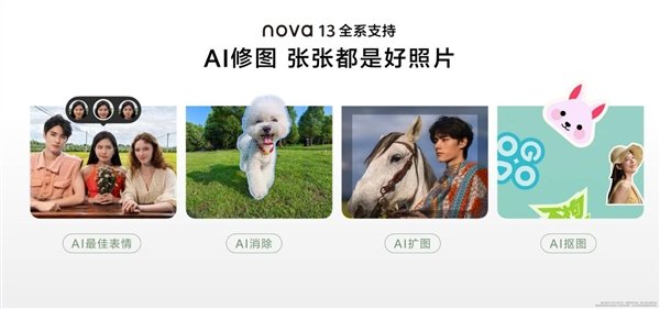 华为国补双重优惠上线：nova 13系列最高直降600元 到手2544元起