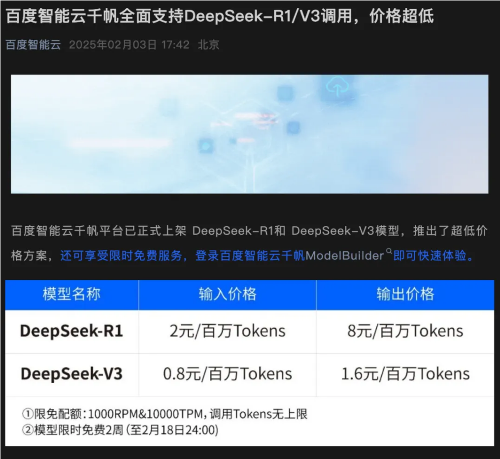 阿里、百度官宣！DeepSeek大消息