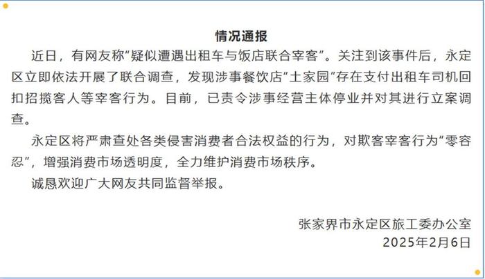 “点2个菜要844元”被宰当事人发声：当地行动迅速，店家此前已全额退费