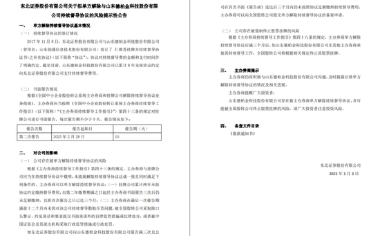 讨旧账！东北证券的“八年抗战”