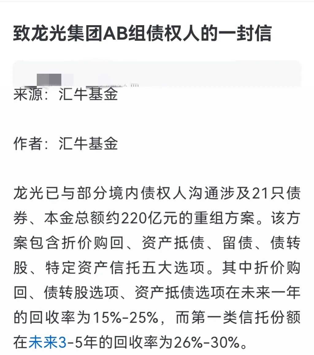 多封举报信曝光，龙光的债权人怒了